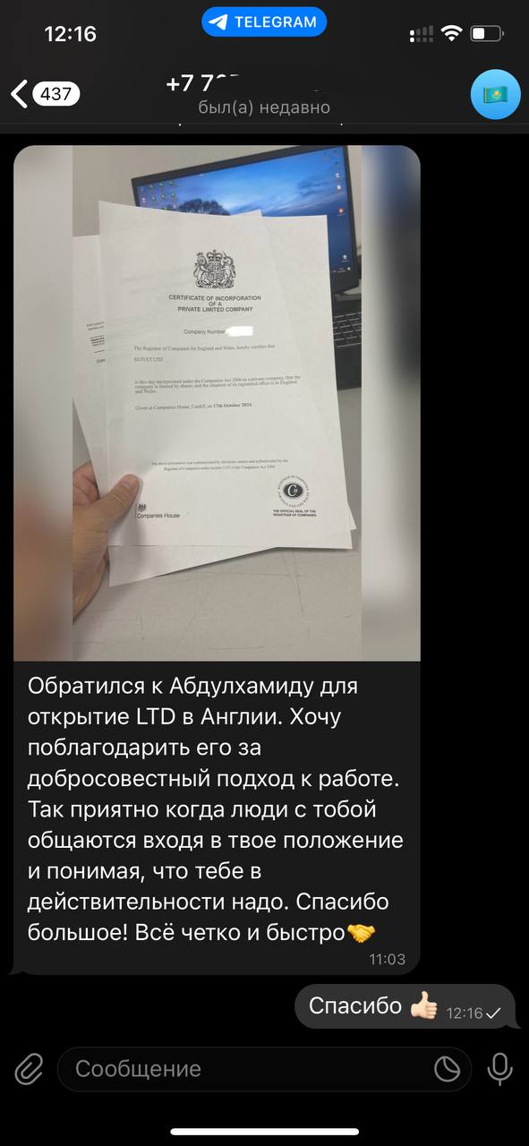 Отзыв ученика — скриншот переписки 18