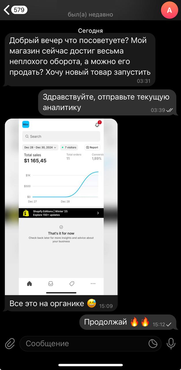 Отзыв ученика — скриншот переписки 13