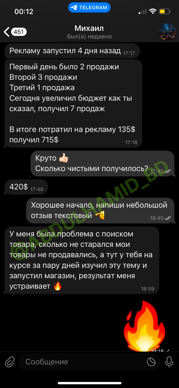 Отзыв ученика — скриншот переписки 15
