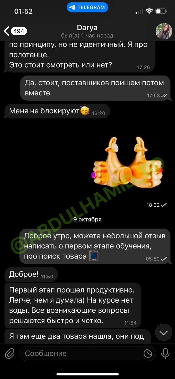 Отзыв ученика — скриншот переписки 16