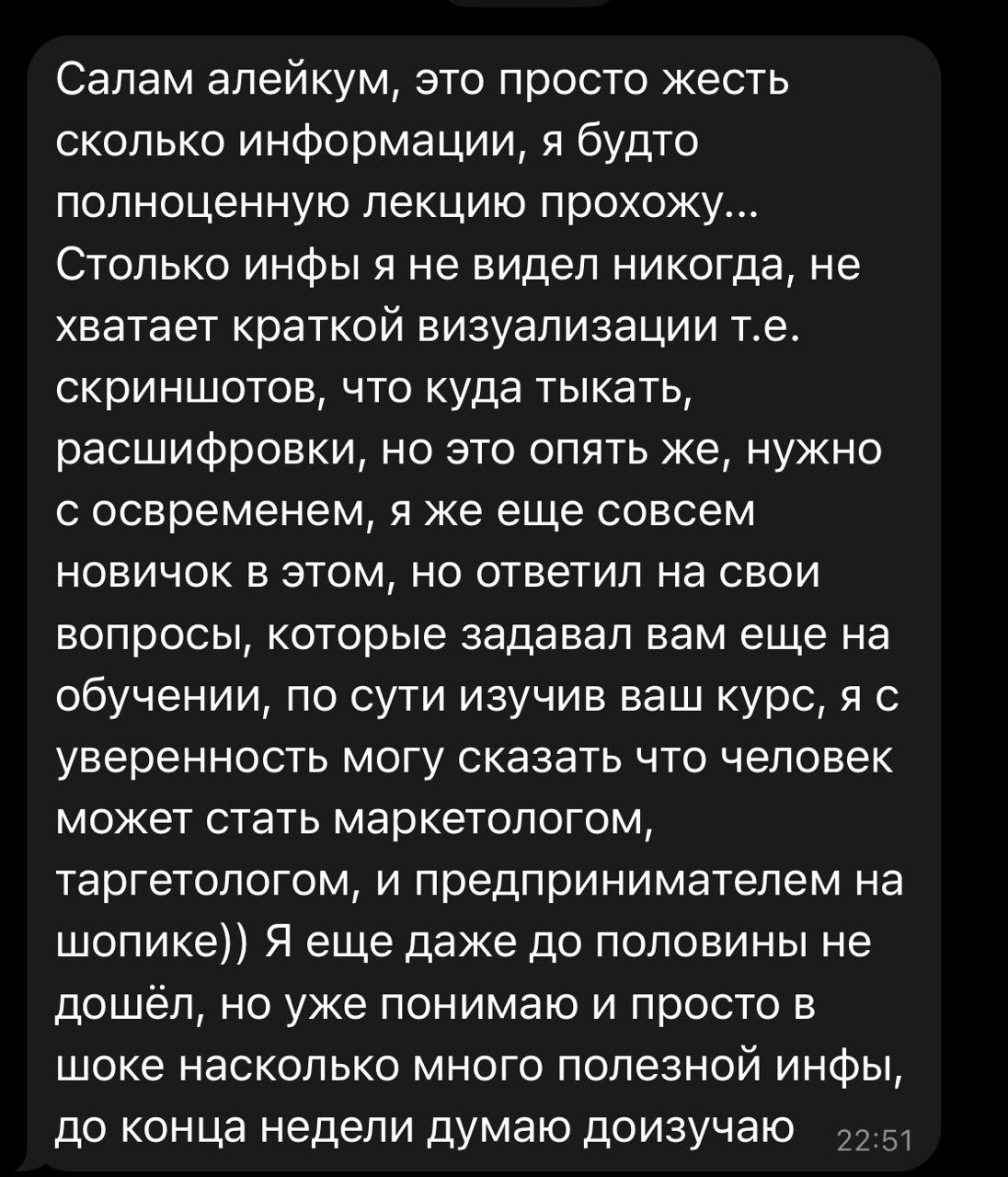 Отзыв ученика — скриншот переписки 17