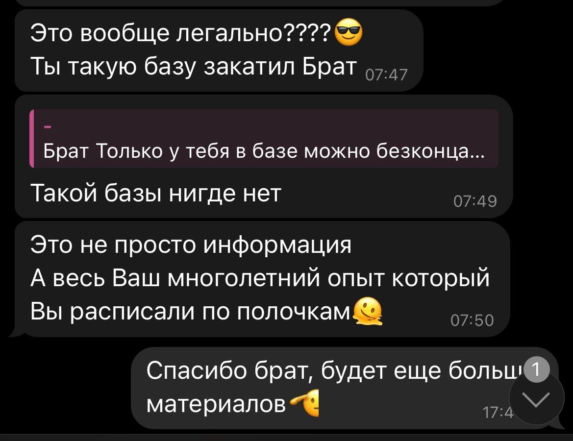 Отзыв ученика — скриншот переписки 19
