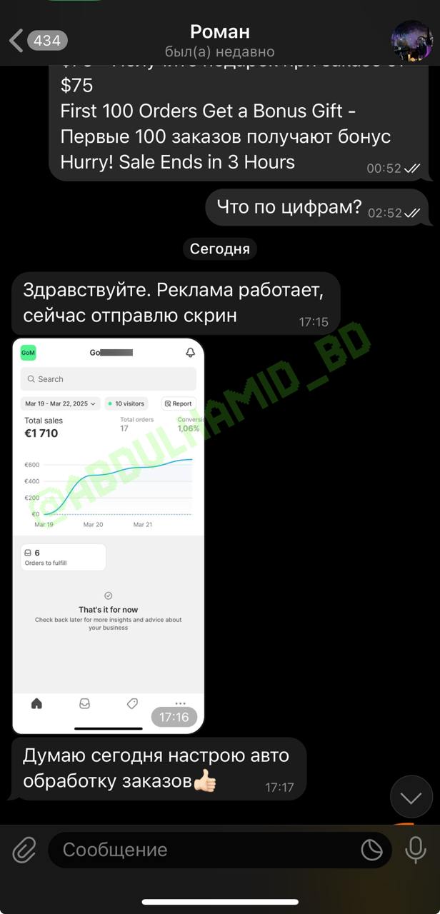 Отзыв ученика — скриншот переписки 21