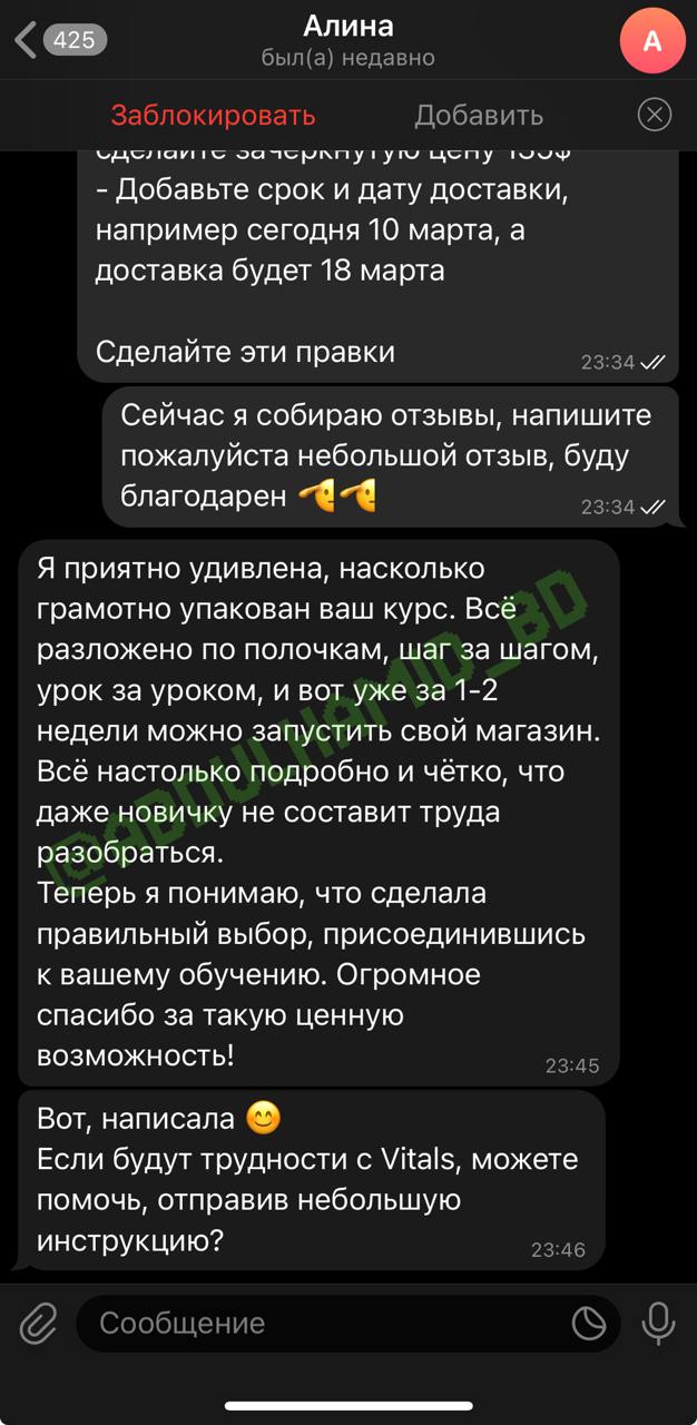 Отзыв ученика — скриншот переписки 22