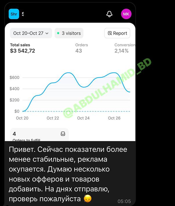 Отзыв ученика — скриншот переписки 23