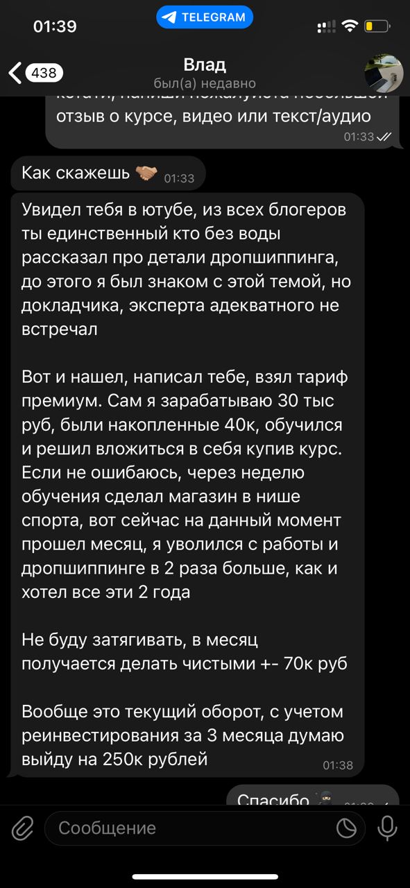 Отзыв ученика — скриншот переписки 10