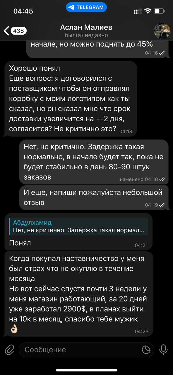 Отзыв ученика — скриншот переписки 6